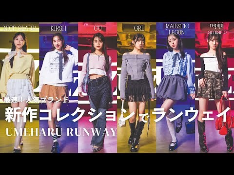 New spring items hit the runway first! Keep up with the latest trends♡