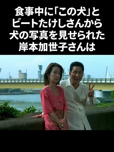ビートたけしと岸本加世子の感動の絆
