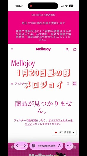 メロジョイ大福のお届けはいつ？