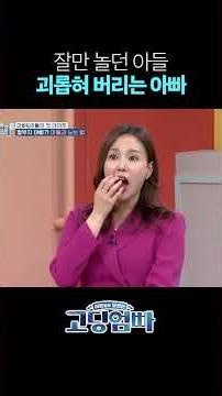 아들이 열심히 쌓은 블록 부셔버리기 #shorts