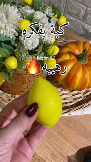 طريقة تحضير كبة حلبية بشكل احترافي