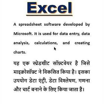 What is Excel | MS Excel Definition Hindi/English #shorts #excel #exceltutorial.