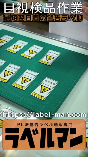 ラベル急ぎなら当日発送！翌日には手元【ラベルマン】#工作機械 #産業機械 #機械設計 #製造業 #生産管理