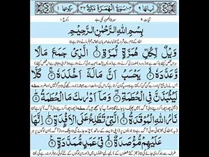 Surah Humazah with urdu translation