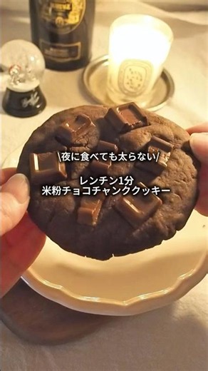 【混ぜるだけ・レンチン1分】濃厚チョコチャンククッキー🍫 #簡単レシピ #簡単スイーツ #簡単レシピ