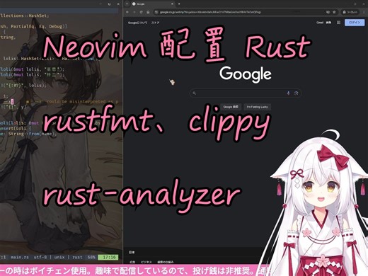 【编程备忘录 | Rust】 Neovim 配置 rustfmt、clippy、rust-analyzer【星ノ谷雪風】（变声器）