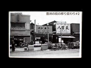 豊洲の街の移り変わり#2