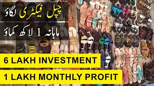 88K views · 2.9K reactions | 6 Lakh Investment 1 Lakh Monthly Profit | Shoe Factory Setup Explained | Azad Chaiwala | Facebook