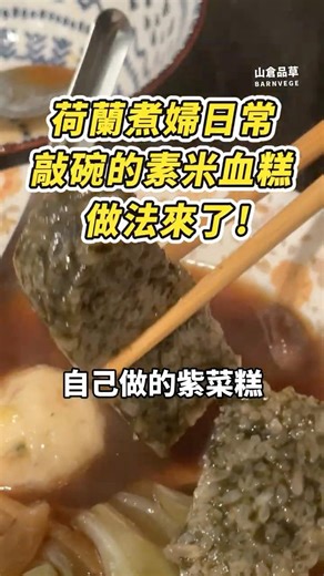 The recipe for homemade vegetarian rice blood cake that everyone's been asking for is finally her...