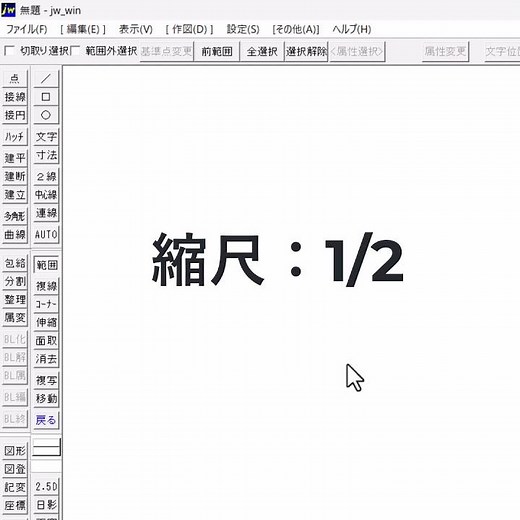 縮尺の違う図面間でコピー【Jw_cad 使い方.com】#Shorts