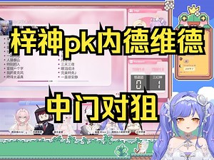【阿梓】转盘歌会《爱错》PK 内德维德 手有不有出汗啊内德维德