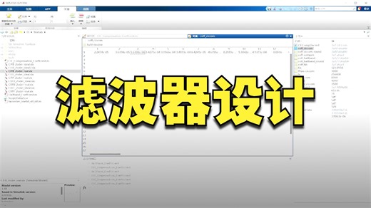 行为级Sigma-delta滤波器实现