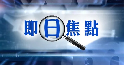 即日焦點｜香港首名航天員黎家盈參與神舟二十三號飛行任務／李家超祝賀黎家盈飛行任務成功
