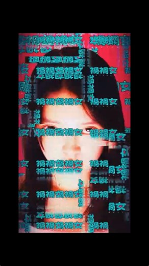 髙石あかり | ゆりやんレトリィバァ監督作品 映画『禍禍女』に出演させていただきます。 ゆりやん監督の世界観の中でとても自由に、そして激しくお芝居させていただきました。 狂気の恋愛映画、是非劇場でご覧ください！ 2026年2月6日公開です。... | Instagram