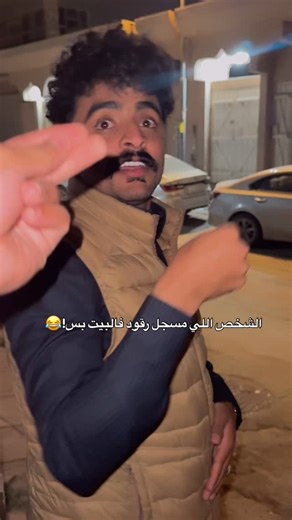 ‎🎙️ | 𝐀𝐁𝐃𝐔𝐋𝐋𝐀𝐇 𝐀𝐋-𝐁𝐀𝐑𝐓𝐈𝐔 | عبدالله‎ on Instagram‎: "⁨ 😂😂😂😂😂#لايك #فولو #اكسبلور⁩"‎