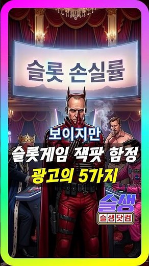 슬롯게임에 숨은 함정? 프라그마틱의 솔직 고백! #프라그마틱 #무료슬롯 #슬롯