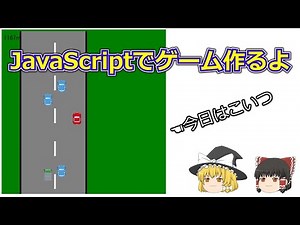 Programming Javascript Game Creation Driving