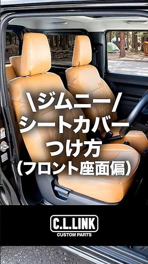 [Jimny Parts Installation] Front Seat Covers!! Do you know how to install them neatly?