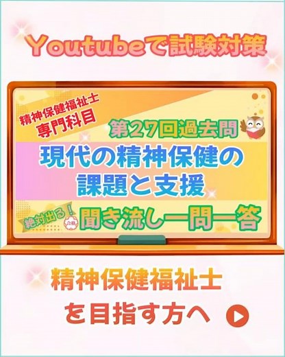 2027年精神保健福祉士試験対策【現代の精神保健の課題と支援】｜第27回過去問キーワード聞き流し一問一答
