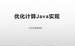 TSP问题禁忌算法java实现Part2_2-opt算法java实现