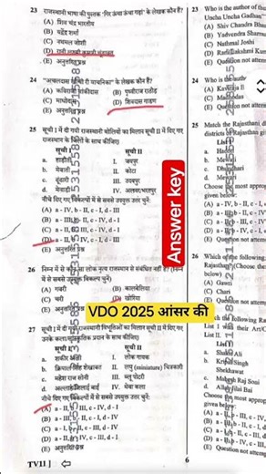 VDO paper answer key/#vdoexam #answerkey