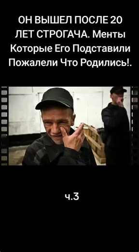 He was released after 20 years in a strict prison. The cops who framed him regretted being born!
