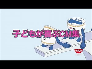 [再]子どもが喜ぶCMまとめ