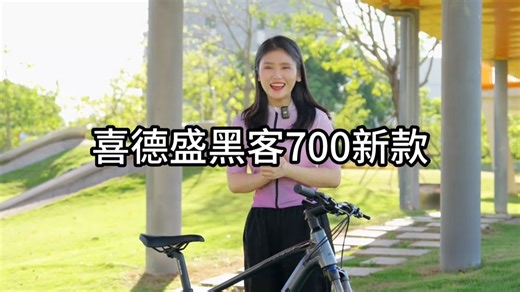 学生党狂喜！新款黑客700山地车升级了啥？骑行党速看