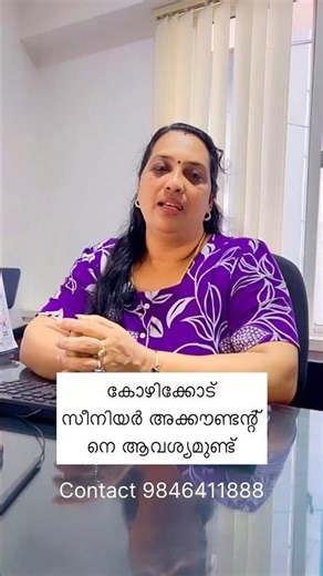 കോഴിക്കോട് സീനിയർ അക്കൗണ്ടന്റ് നെ ആവശ്യമുണ്ട് #calicutjobs #shorts