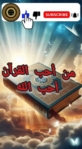 من أحب القرآن أحب الله#معاذ #القرآن_الكريم