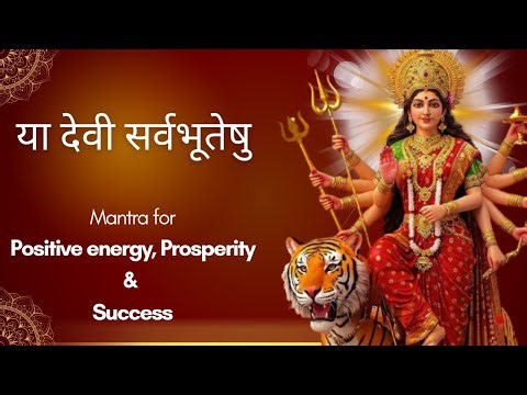 Ya Devi Sarvbhuteshu | GODDESS DURGA STUTI | Maa Durga Stuti