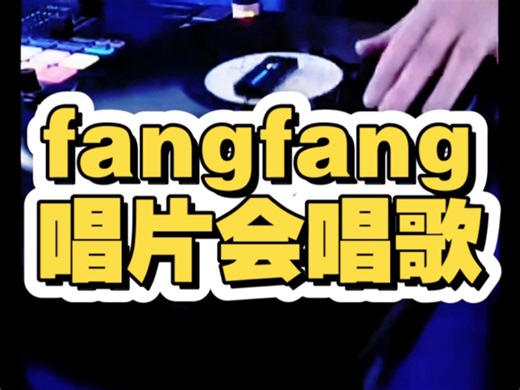 #dj搓盘#scratch#hiphop#freestyle#教程