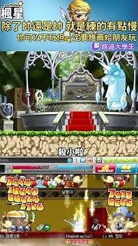 [Maplestar楓星]韓服聖魂劍士，努力刮到一百等靈魂突刺卻不如預期?這王到底誰設計的... #世界樹計畫 #games #楓之谷