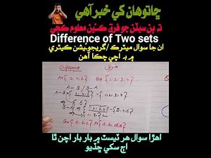 Difference of Two sets. [Short_tricks] Mathematics #maths #sets #kindsofset