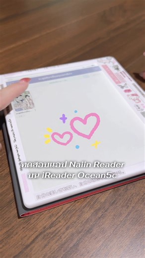 ทดลองใช้งาน Naiin Reader บน iReader Ocean5c