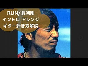 282:RUN/Tsuyoshi Nagabuchi⭐︎Intro Arrangement⭐︎How to play