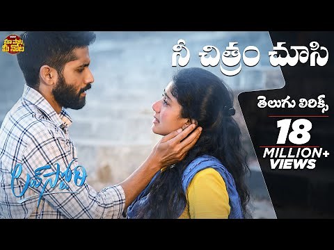 #NeeChitramChoosi Full Song Telugu Lyrics | Love Story|Maa Paata Mee Nota| NagaChaitanya, SaiPallavi