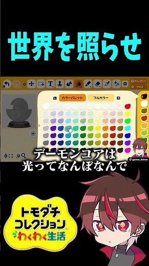 トモコレお宝制作-デーモンコア編-【 #トモダチコレクションわくわく生活 】 #ゲーム実況 #がーねっと