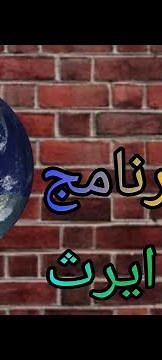 شرح برنامج جوجل ايرث وطريقة التجول الافتراضي🌍Google Earth