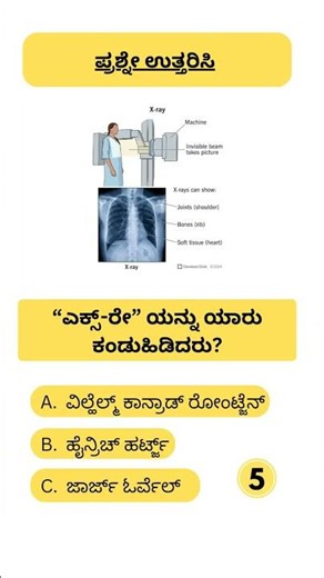 General Knowledge Quiz in Kannada | GK Questions and Answers | ಕನ್ನಡ ಕ್ವಿಜ್