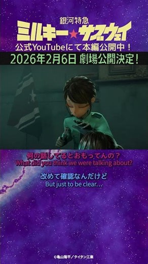 【Now streaming on official YouTube CH】MILKY☆SUBWAY THE GALACTIC LIMITED EXPRESS Highlights of EP1