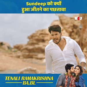 213K views · 1.6K reactions | Sundeep को क्यों हुआ जीतने का पछतावा | Tenali Ramakrishna | Hindi Dubbed | Movie Clip | Superhit Movie #southmovie #HindiDubbed #movieclips #SuperhitMovie #sudeep #B4U #SundeepKishan #HansikaMotwani | B4U Movies | Facebook