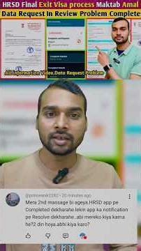 HRSD Final Exit Visa Resolves problem solve Data Request and in Review problem solve | new update