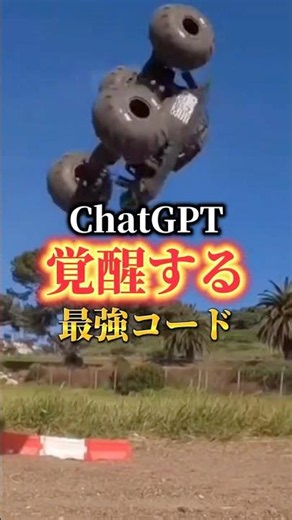 Did you know there's a powerful code that unlocks the full potential of "ChatGPT"? #AIutilization...