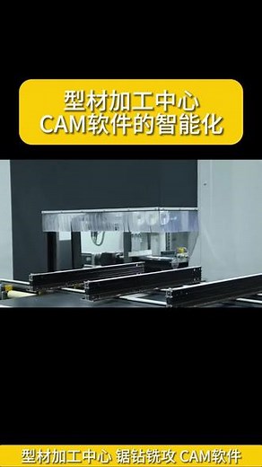 型材加工中心CAM软件的功能探讨 #上位机开发 #系统门窗 #微兆图形控件 #玻璃幕墙 #CAM软件开发
