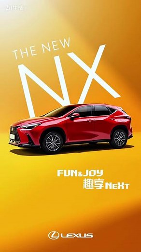 新NX于8月23日耀目上市 通过「eLexusClub」微信小程序线上下订，锁定驾享新趣！ 订购开启，#趣享NeXt 之旅。 #雷克萨斯NX #雷克萨斯 #ILEXUS #新NX