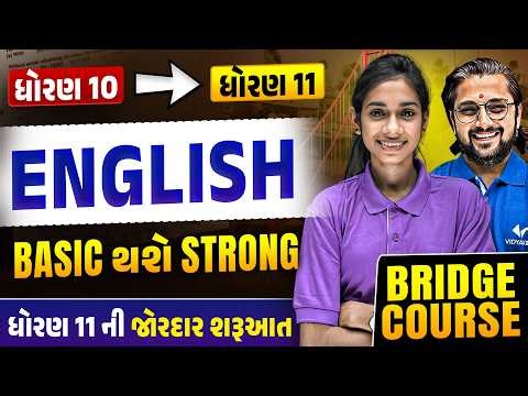 Std 11 English BRIDGE COURSE 🔥 | Moving From 10 to 11 | Vidyakul