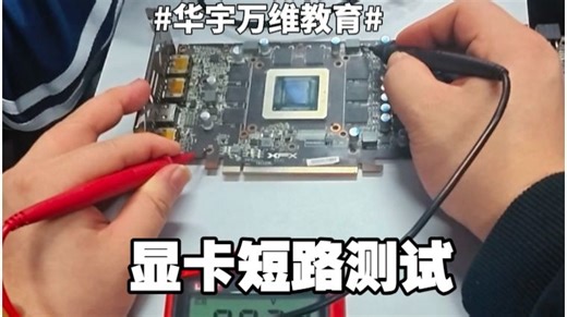 显卡测试神器！第一视角教学生测试显卡短路，记得先点赞收藏哦！