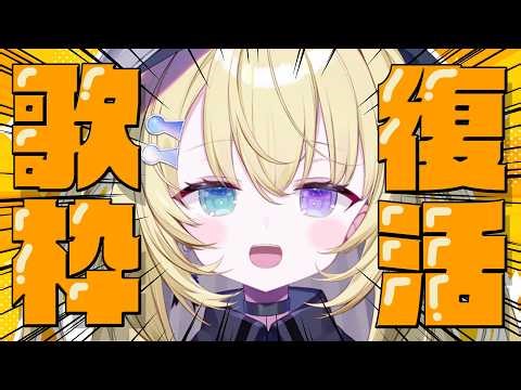 【歌枠 / KARAOKE】お久しぶりです！1曲聴いてって！ #shorts #RIOTMUSIC #vtuber #vsinger #歌枠 【 #無原唱レコード / #メーメントヴァニタス 】