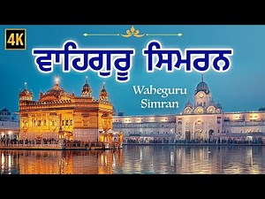 Peaceful 1 Hour Non Stop Waheguru Simran Jaap in 4K | Satnam Waheguru Ji | Soulful Music
